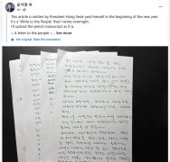 尹锡悦社交账号发布9000字手写信：“戒严不是犯