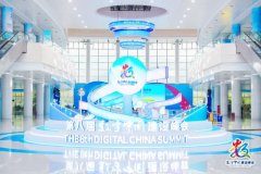 
第八届数字中国建设峰会观察：数字基建硕果累