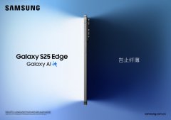 
三星Galaxy S25 Edge正式发布
