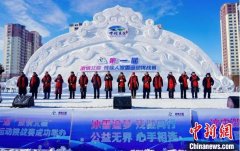 首届“激情北疆 残疾人冰雪运动挑战赛”在内蒙
