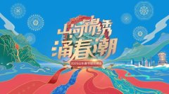 厚植家国情怀展现齐鲁风采 《2025山东春晚》讲评