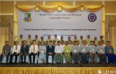 中缅生物多样性保护与可持续发展合作十周年会议在内比都举行